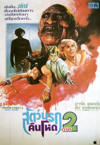 Illustration for article titled 80s Thai Horror Movie Posters Will Melt Your Face